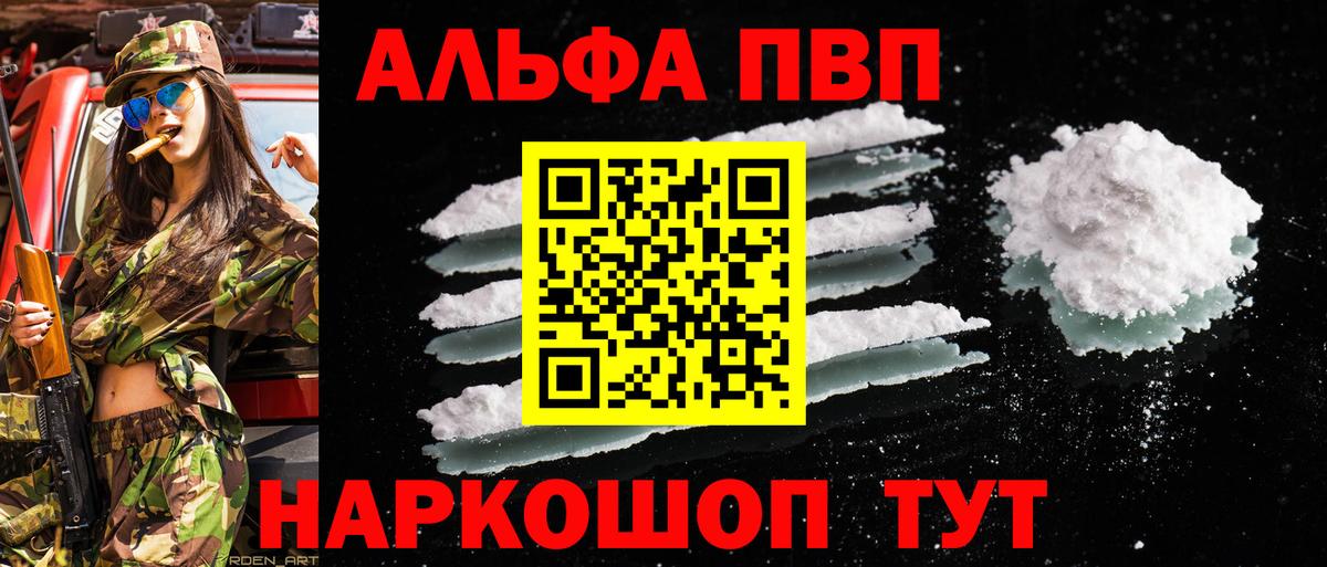 Alfa_PVP Соль Советск