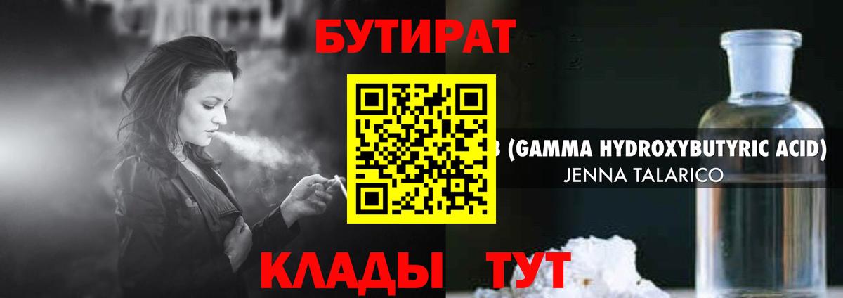 Советск  Бутират буратино  Бутират  Вход с VPN 