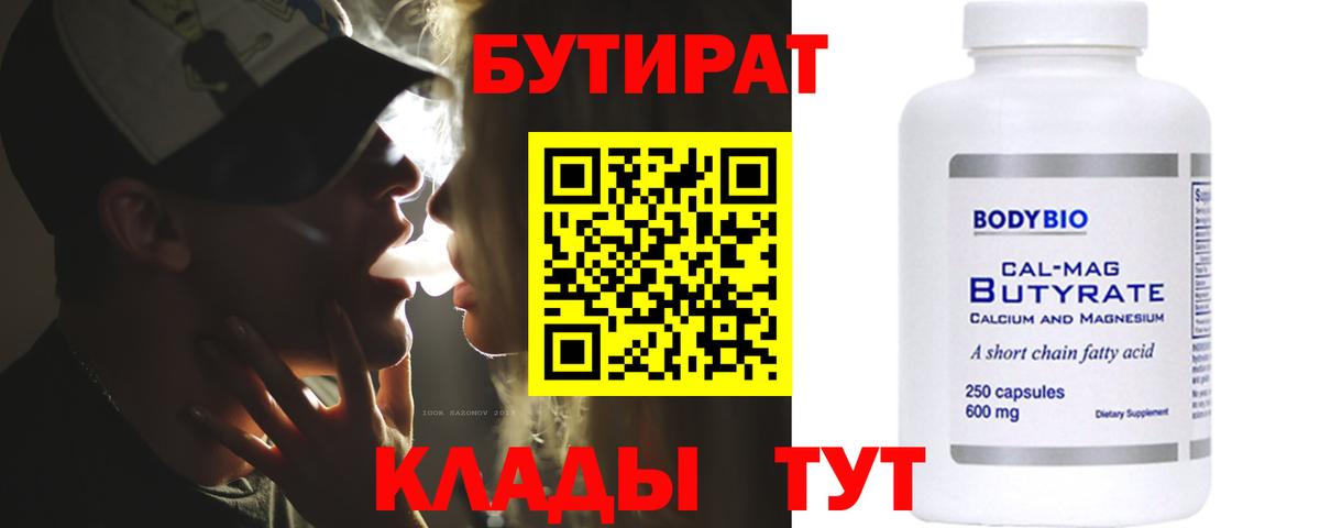БУТИРАТ GHB Советск
