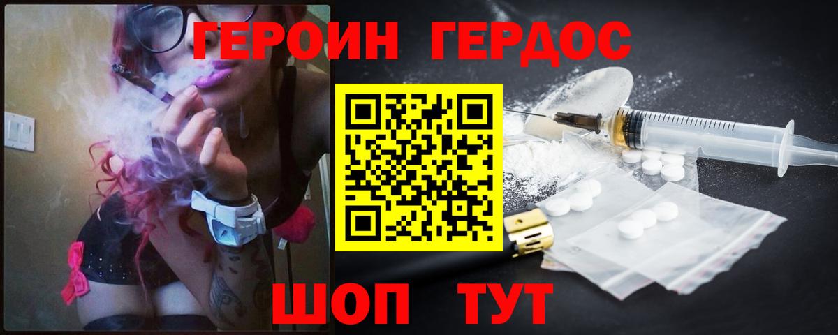 Советск  ГЕРОИН Heroin  Вход с VPN 