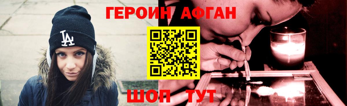 ГЕРОИН VHQ Советск