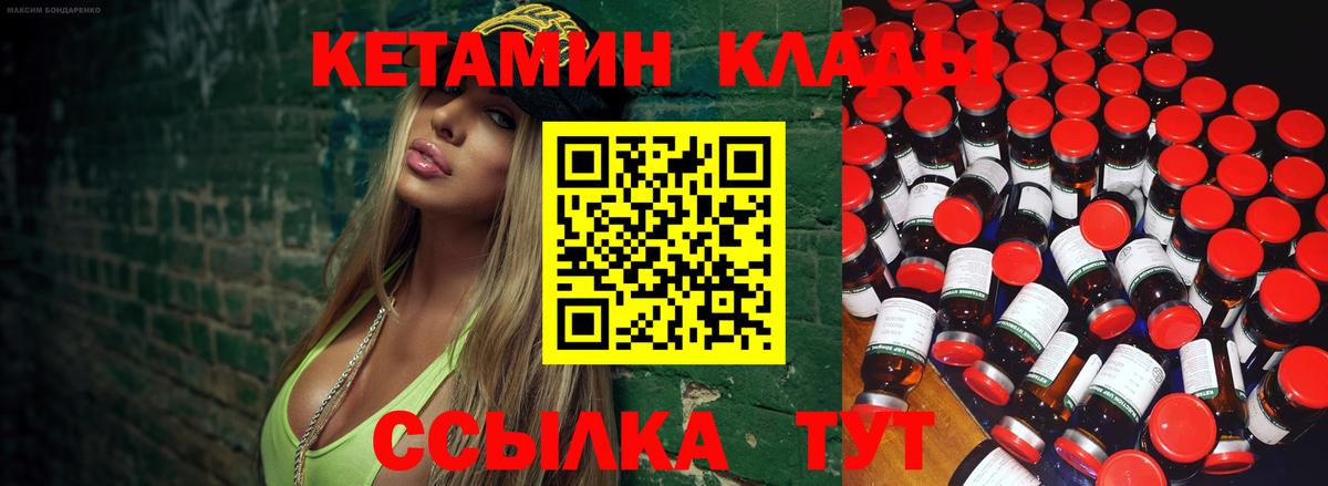 КЕТАМИН VHQ Советск