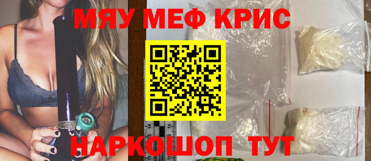 Советск  МЕФ мука  МЯУ-МЯУ мука  МЯУ-МЯУ  Вход с VPN 
