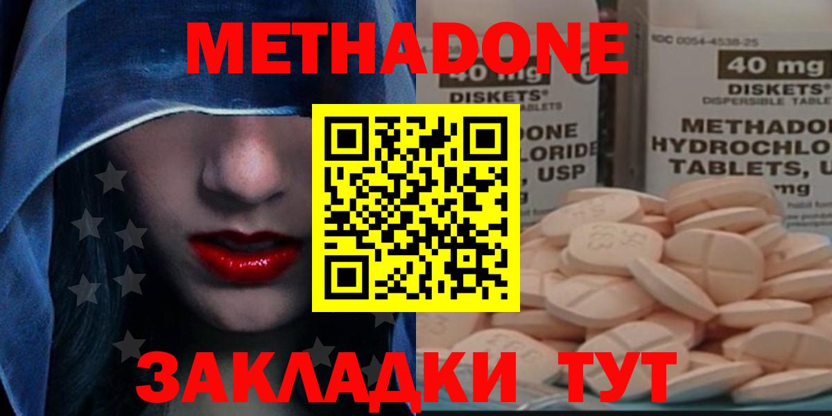 МЕТАДОН VHQ  Вход с VPN  Советск  Метадон мёд 