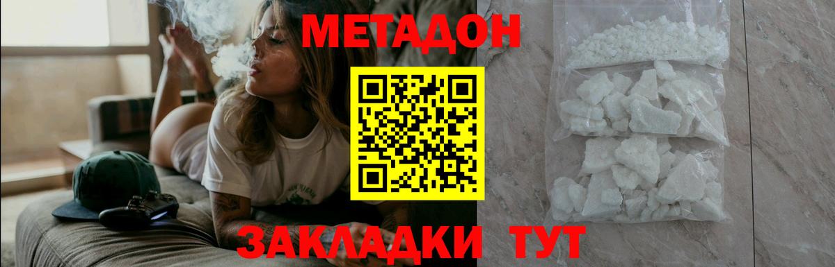 Метадон methadone Советск