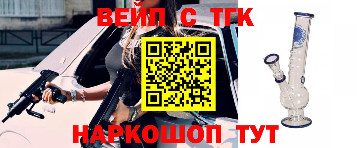 ТГК THC oil Советск